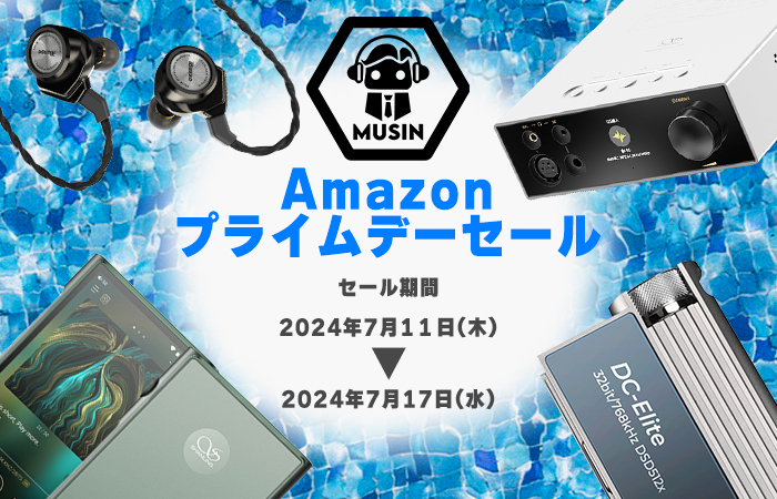 Amazonプライムデーのお知らせ