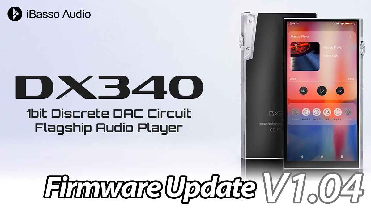 iBasso】DX340最新ファームウェアアップデートのお知らせ