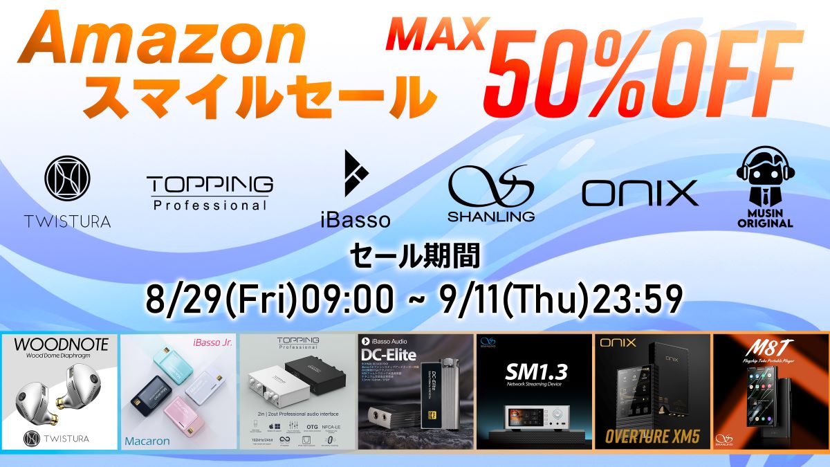 セール情報】Amazonスマイルセールにて、最大50％OFFの大型